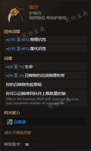《最后纪元》护身符狼牙有什么特点