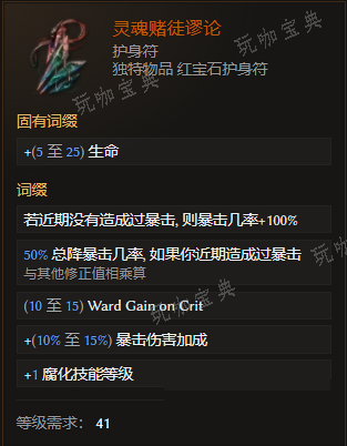 《最后纪元》护身符灵魂赌徒谬论有什么特点