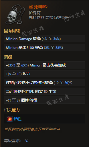 《最后纪元》护身符濒死呻吟有什么特点