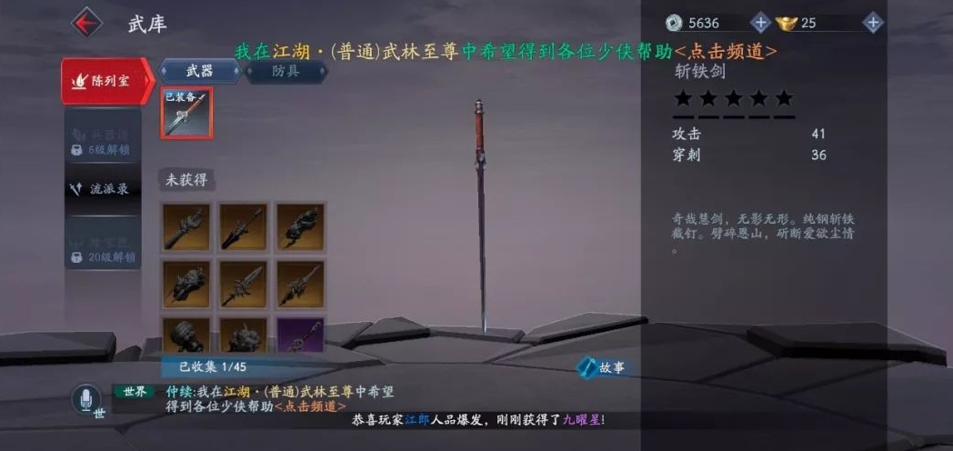 流星蝴蝶剑枪怎么加点