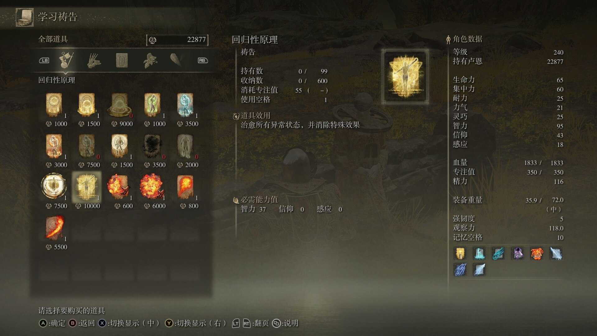 艾尔登法环信仰和感应有什么用