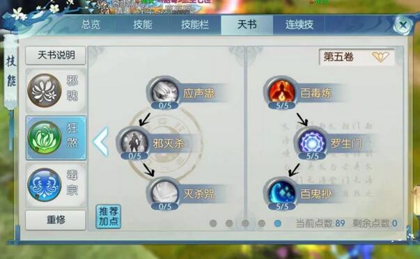 新诛仙手游鬼道技能栏是什么