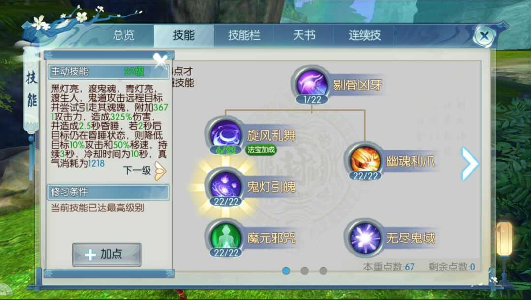 新诛仙手游鬼道技能栏是什么
