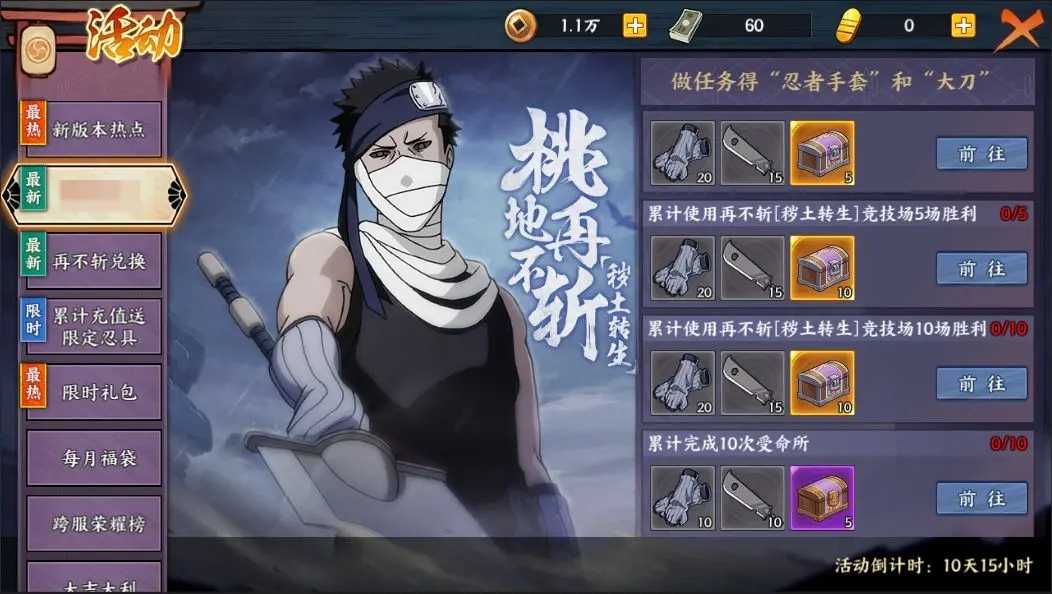 火影忍者桃地再不斩的忍刀怎么做