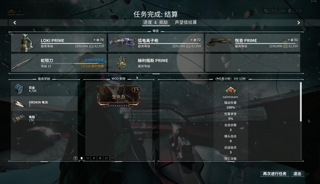 星际战甲日常任务在哪里看
