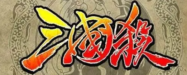 三国杀信誉分如何恢复