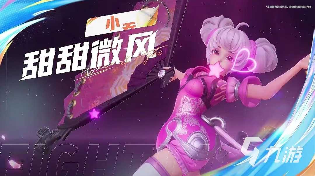 王者荣耀星之破晓小乔有皮肤吗 甜甜微风小乔皮肤介绍