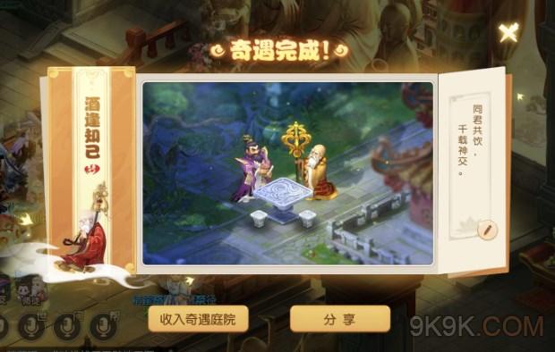 梦幻西游手游酒逢知已奇遇完成攻略