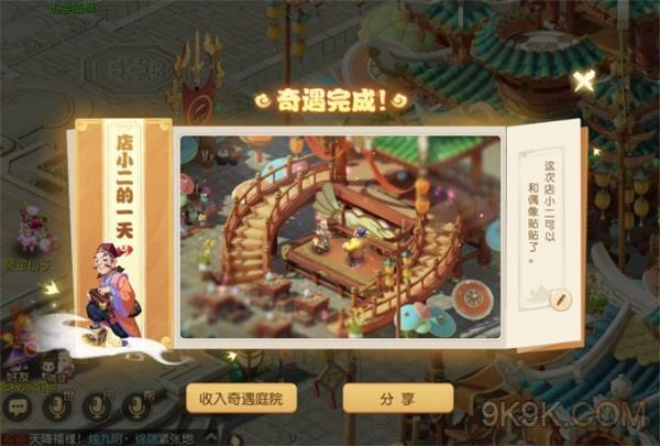 梦幻西游手游店小二的一天奇遇攻略详解