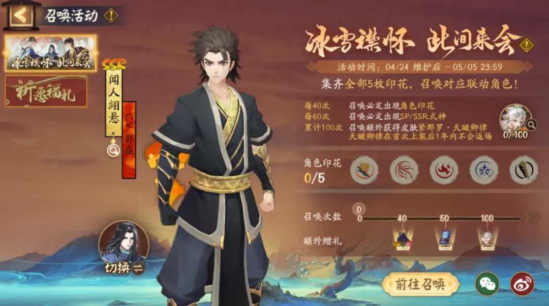 阴阳师联动式神申屠子夜怎么获得 雾山五行联动式神申屠子夜获取方法[多图]图片4
