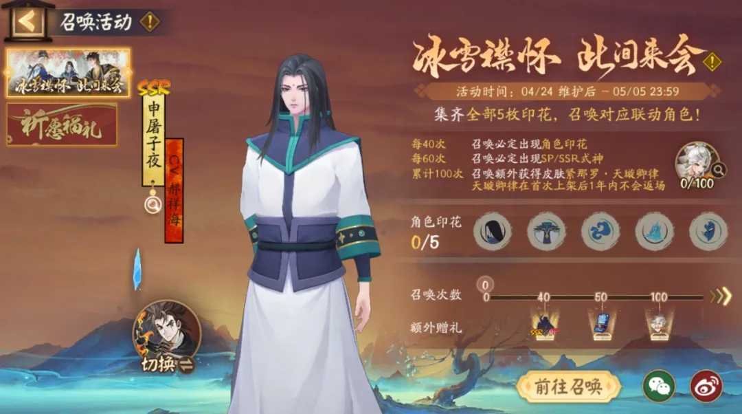 阴阳师联动式神申屠子夜怎么获得 雾山五行联动式神申屠子夜获取方法[多图]图片5
