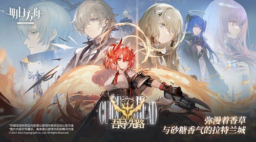 明日方舟