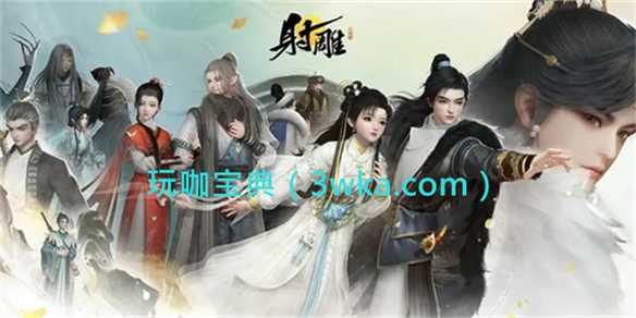 射雕手游装备怎么获得？射雕手游装备怎么分解？