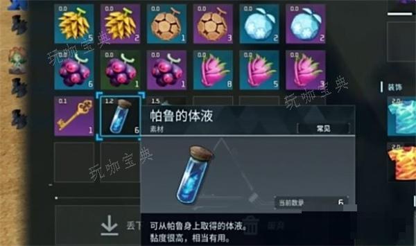 《幻兽帕鲁》帕鲁的体液位置大全