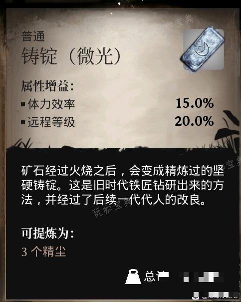 《夜莺传说》微光铸锭的属性增益是什么
