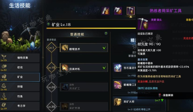 《失落的方舟》生活技能等级怎么提升