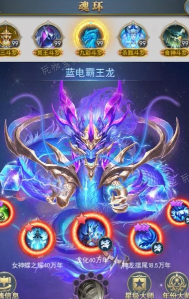 斗罗大陆游戏武魂真身怎么升级