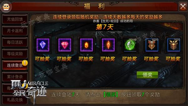 全民奇迹礼包怎么使用
