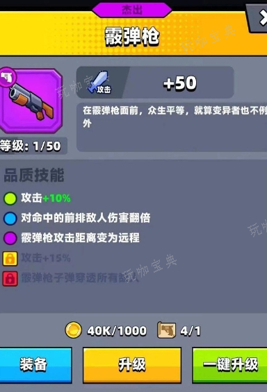 《弹壳特攻队》主武器哪个厉害一点