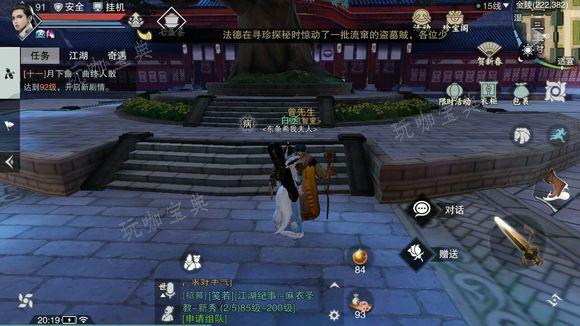 手游楚留香怎么挂机