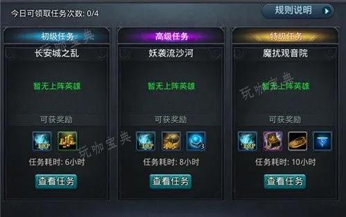 乱斗西游天涯追缉令怎么玩