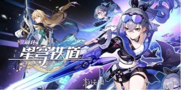 崩坏星穹铁道外邦为何争闹通关攻略(崩坏星穹铁道下载安装)