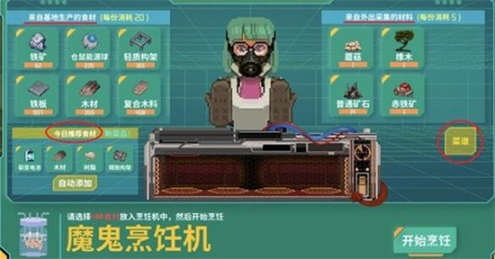假未来菜谱配方大全 全菜谱配方汇总一览(假想未来)