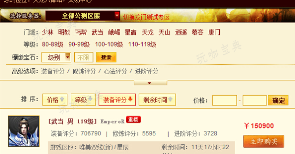《天龙八部》畅易阁介绍