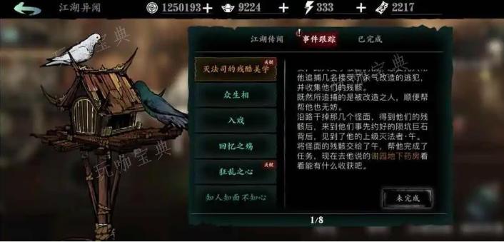 《影之刃》灭法司是什么