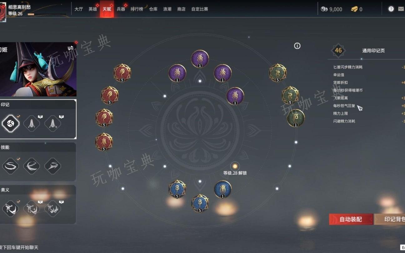 《永劫无间》命定之人任务天海怎么玩