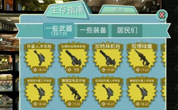 《辐射避难所》武器怎么看