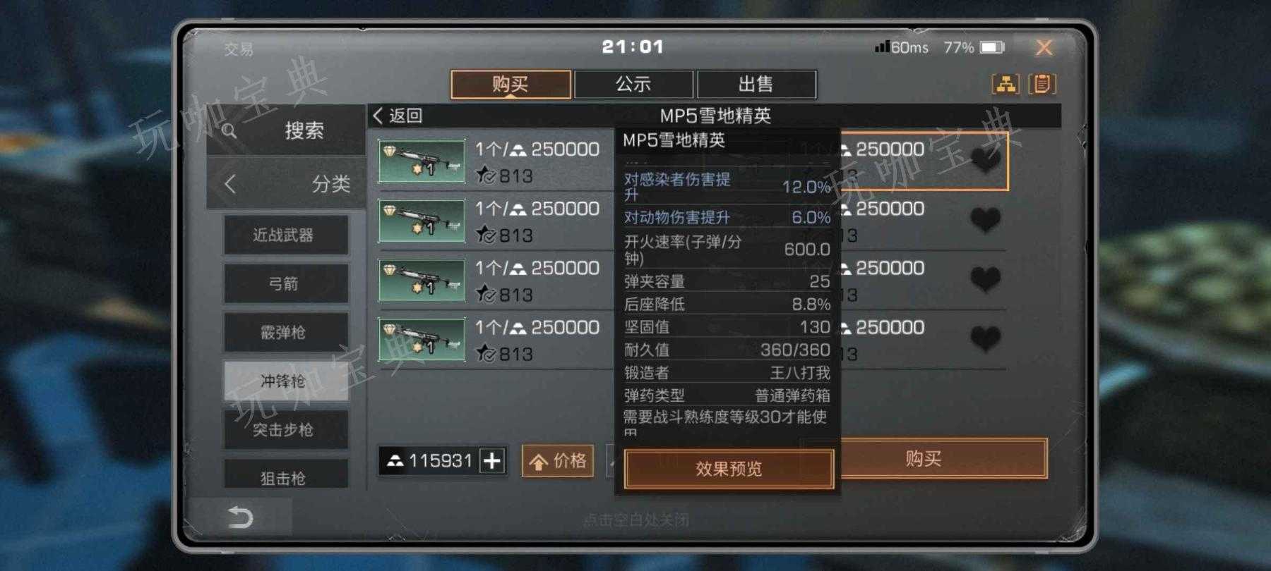《明日之后》卡级号是什么
