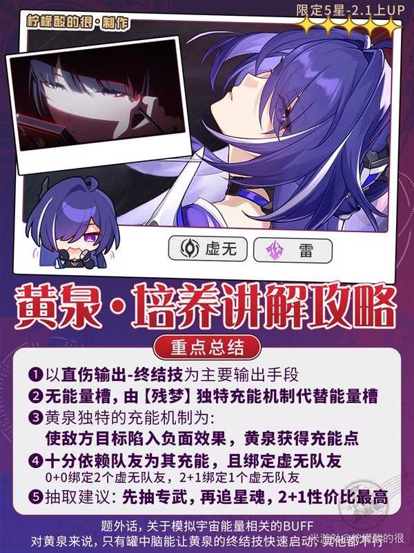 《崩坏星穹铁道》2.1黄泉培养攻略 黄泉技能出装建议(崩坏星穹铁道青雀被麻将填满)