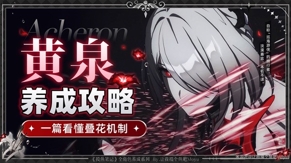 《崩坏星穹铁道》2.1黄泉全面养成一图流 黄泉核心机制与出装介绍(崩坏星穹铁道akt资源站)