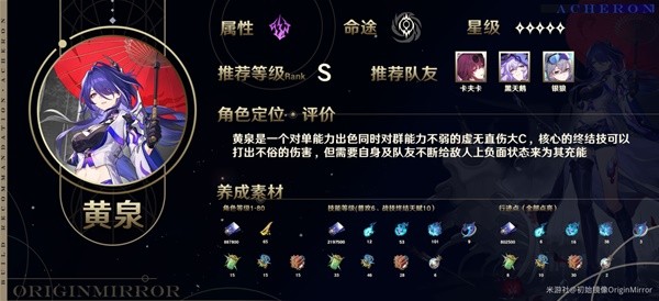 《崩坏星穹铁道》黄泉光锥遗器选择推荐(崩坏星穹铁道官服下载)