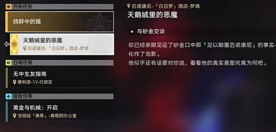 崩坏星穹铁道天鹅绒里的恶魔攻略(崩坏星穹铁道官方正版下载)