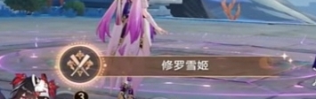《崩坏：星穹铁道》修罗雪姬成就达成流程