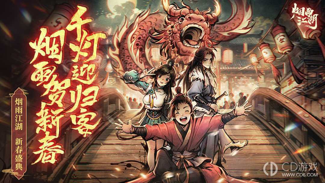 《烟雨江湖》2024最新激活码大全(烟雨江湖20级装备哪里打造)