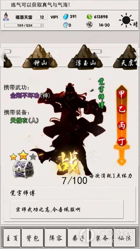 《修真记》弟子选择及阵容搭配推荐(修真记txt)