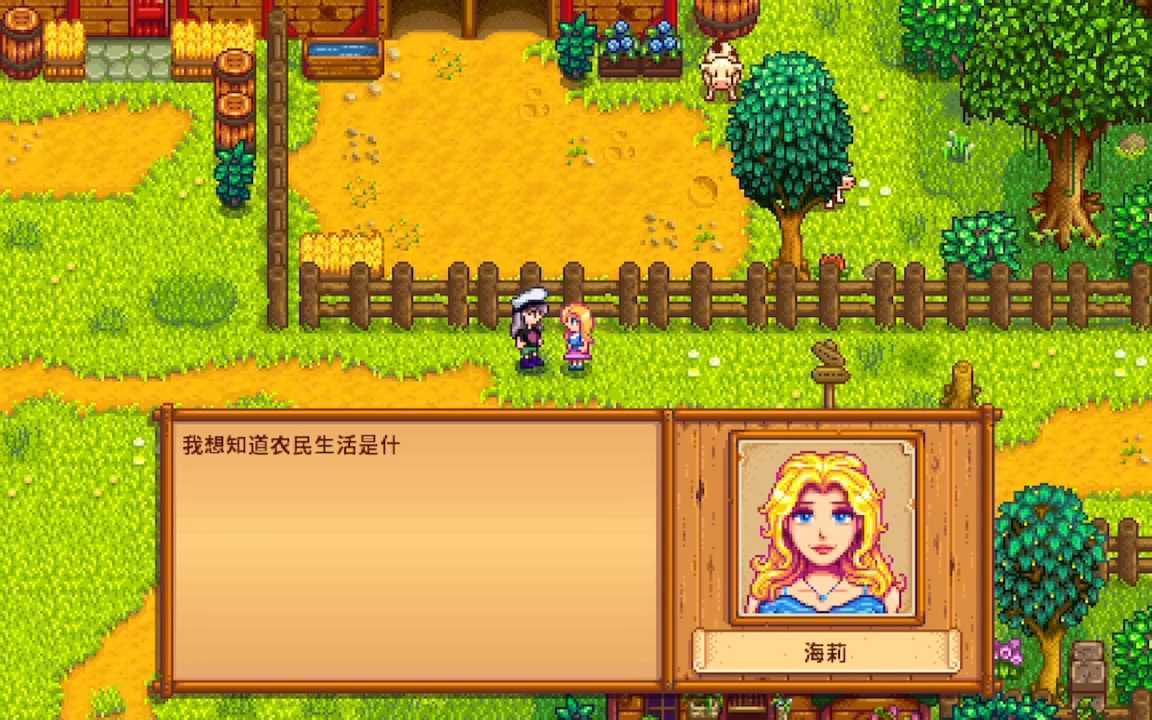 星露谷物语海莉怎么十星