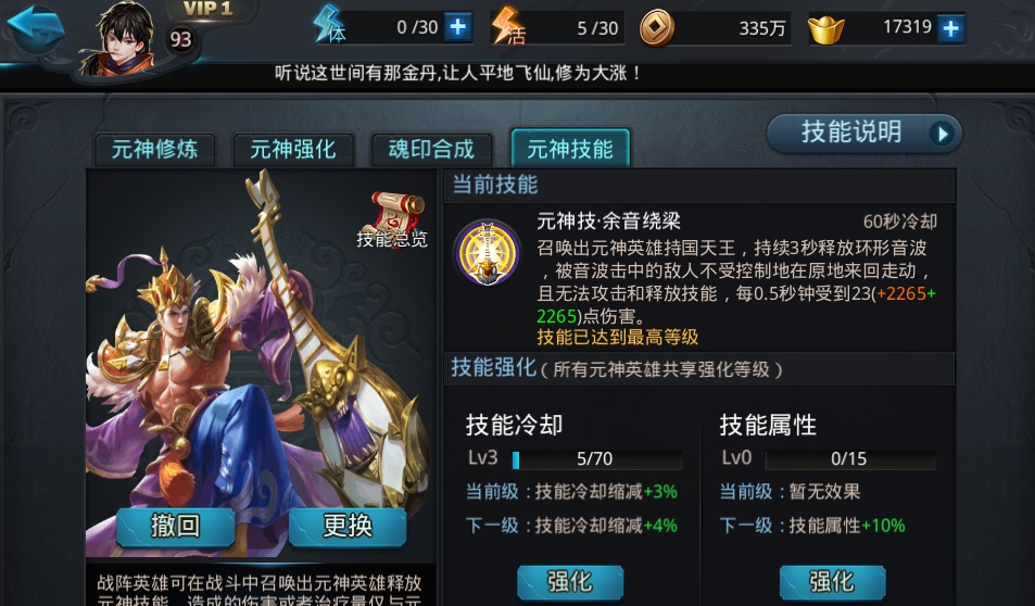 乱斗西游四技能怎么搭配