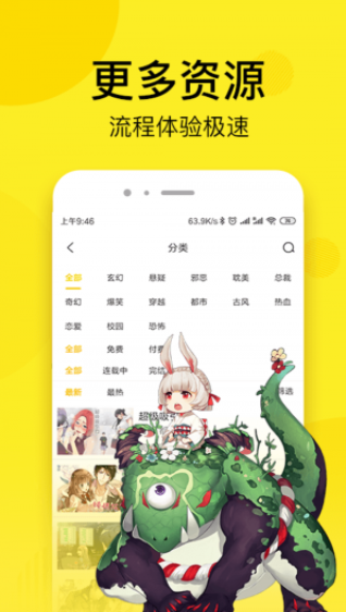 51动漫APP