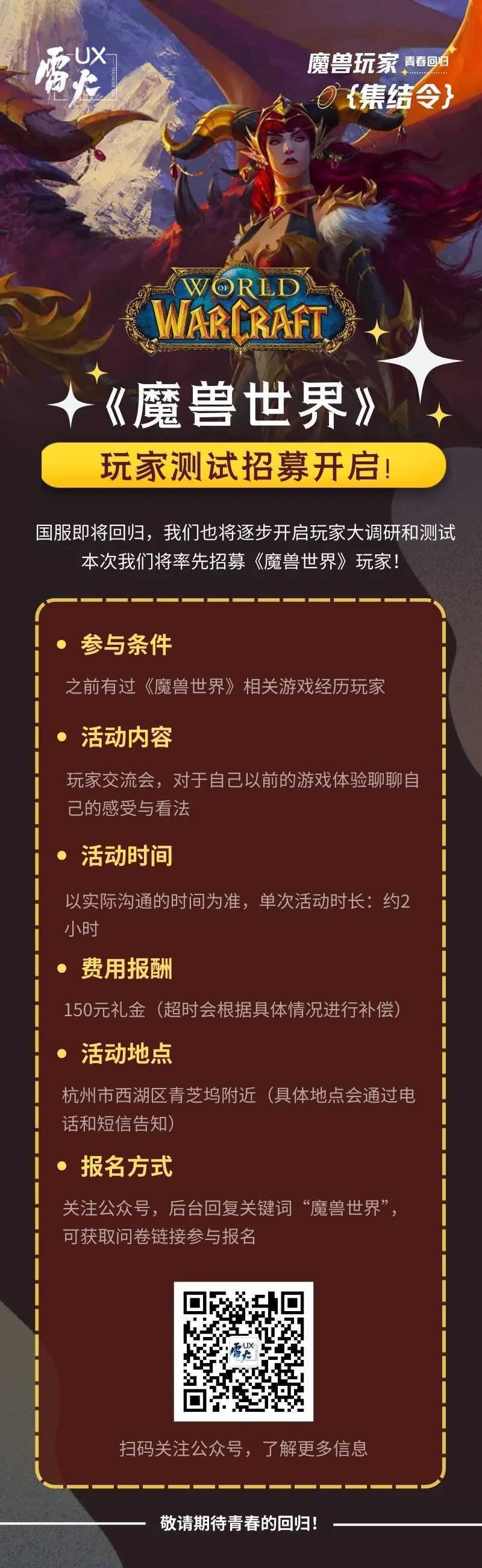 网易雷火UX开启《魔兽世界》测试招募活动