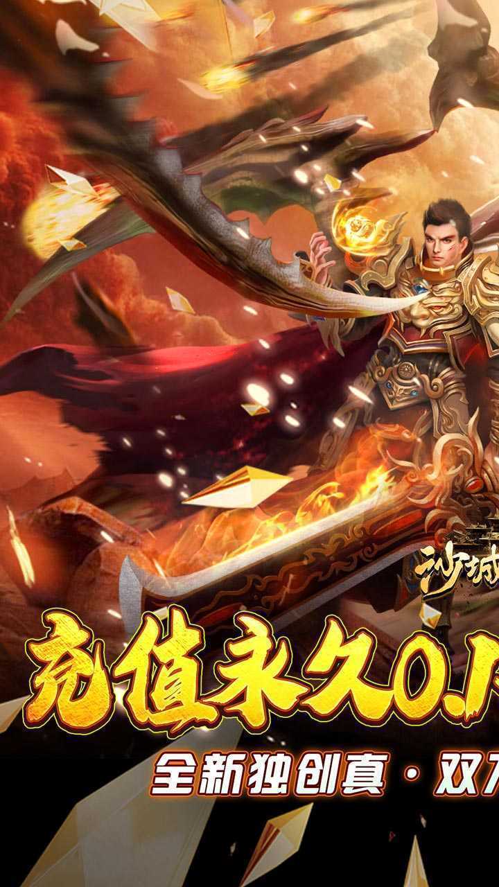 沙城之战（高爆魂环0.1折）中文版