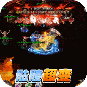 热血千刀斩（骷髅超变无限充）官方