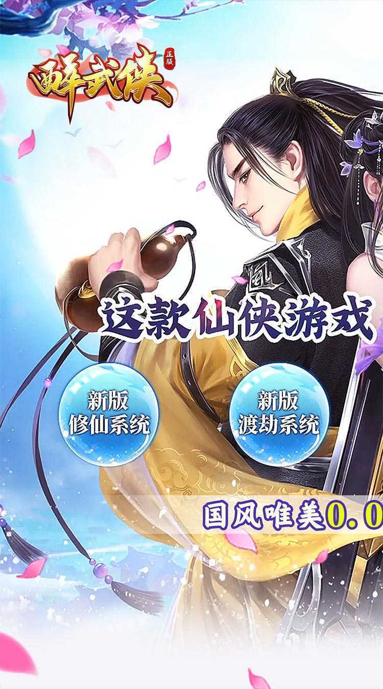醉武侠（GM满福利0.01折）安卓版