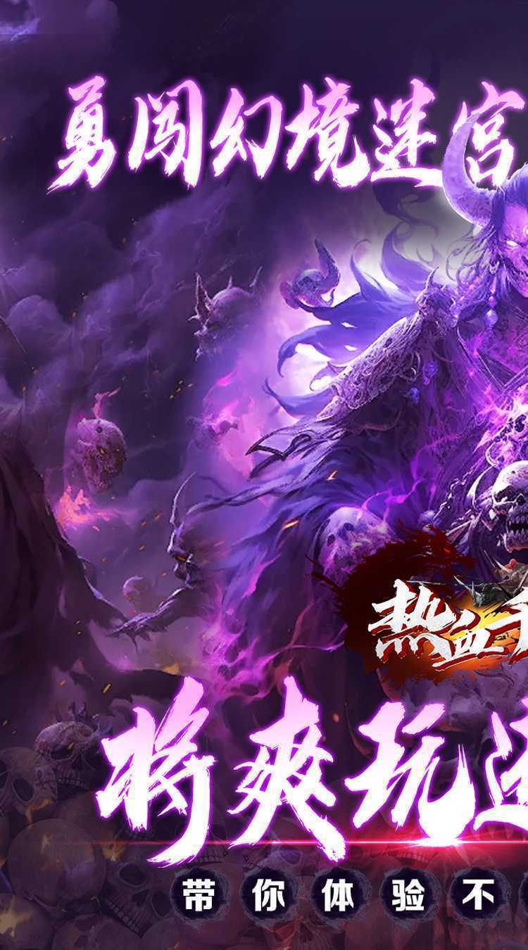 热血千刀斩（骷髅超变无限充）免费版