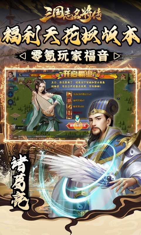 三国志名将传（神将余额无限提）变态版手机版