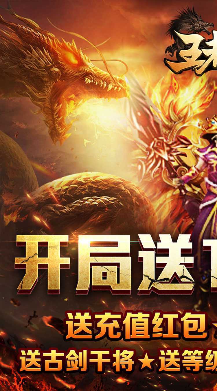 王者霸业（亿万霸服切割）极速版