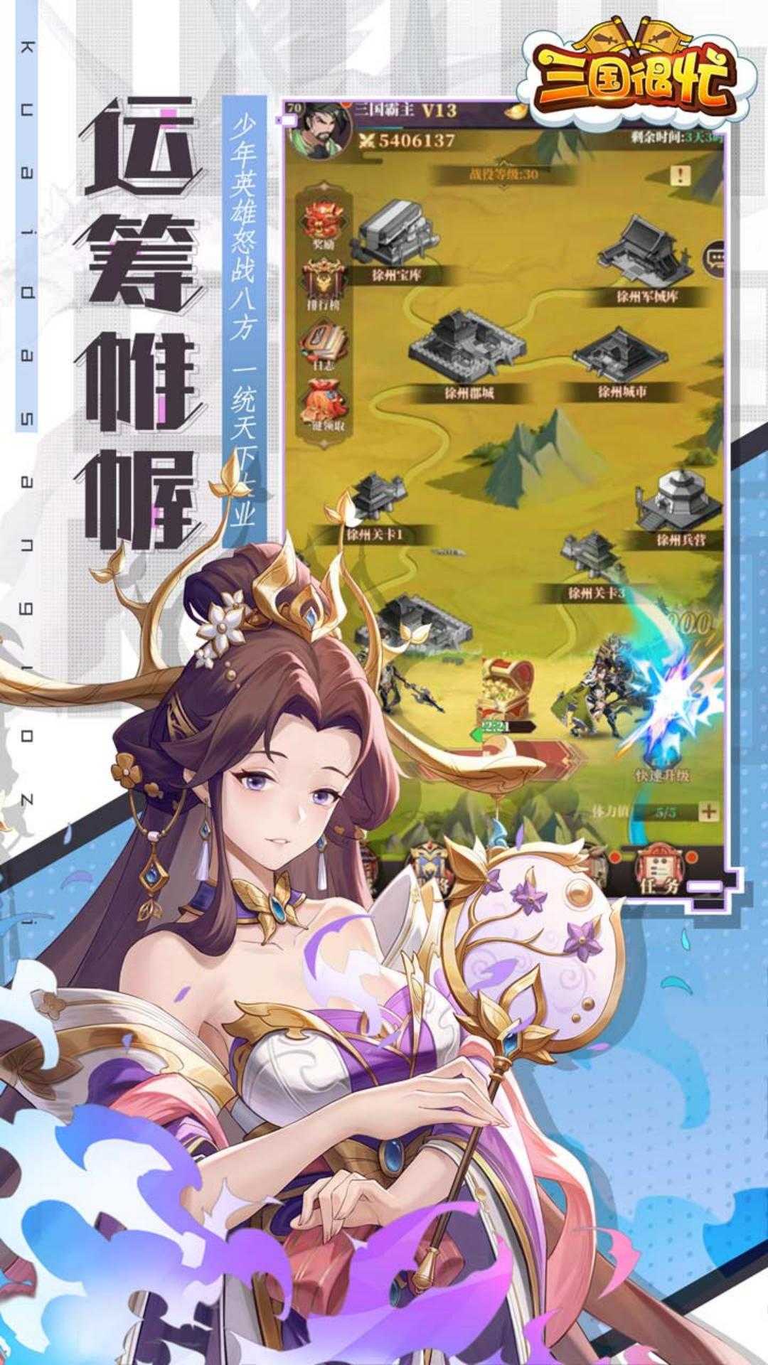 三国很忙（0.1折）手游